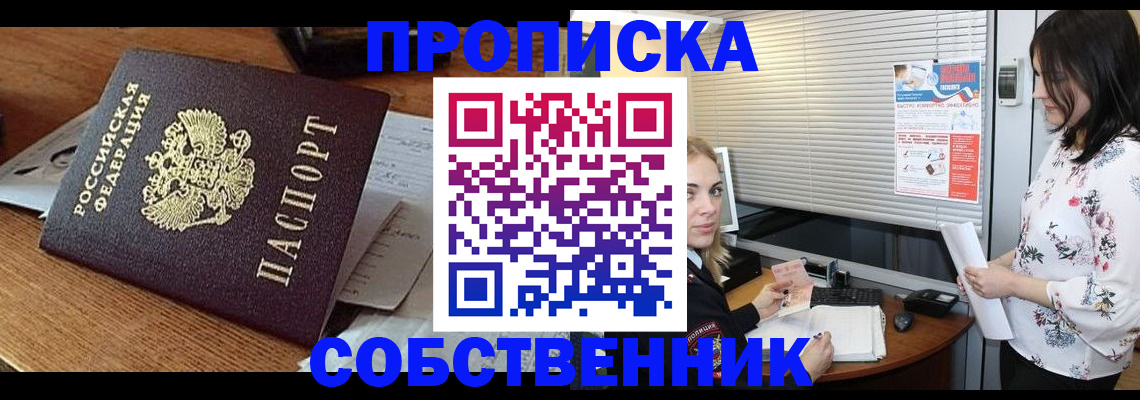 прописка законно в Кемеровской области