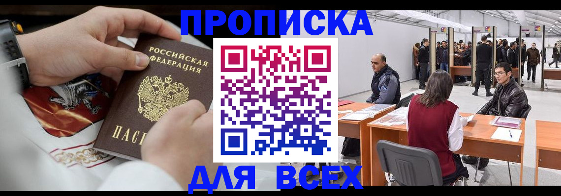временная прописка в Кемеровской области